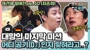 Episode 17
