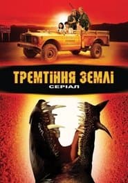 Tremors