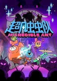 Сезон 1