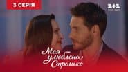 Серія 3