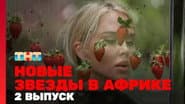 Серія 2