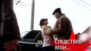 Серія 32