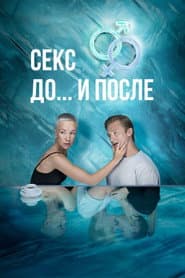 Сезон 1