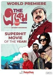 দ্যা একেন