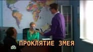 Серія 11