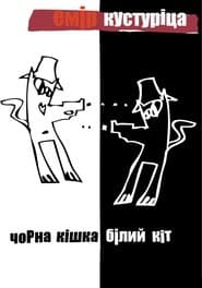 Чорна кішка, білий кіт