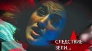 Серія 8