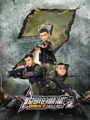 Сезон 2
