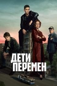 Children of Change