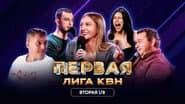 Серія 2