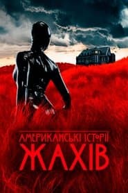 Сезон 1