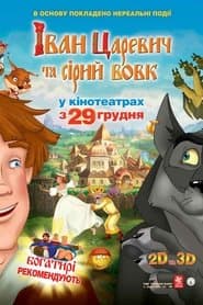 Іван Царевич та Сірий Вовк