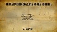 Серія 2