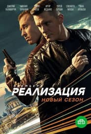 Сезон 2