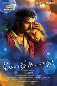 Kozhi Koovuthu