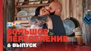 Серія 6