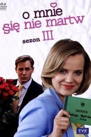 Сезон 3