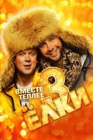 Йолкі 3