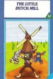 Маленький голландський млин