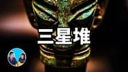 Episode 49