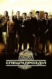 Спецпідрозділ