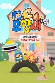 모양새 친구들