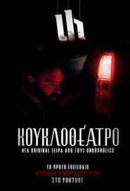 Сезон 1