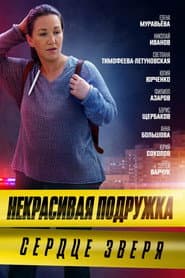 Сезон 8