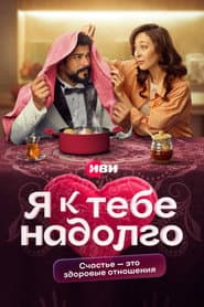 Сезон 1