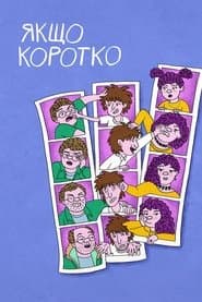Сезон 1
