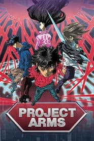 プロジェクトアームズ