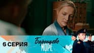 Серія 6