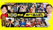 Episode 73