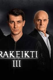 Сезон 3