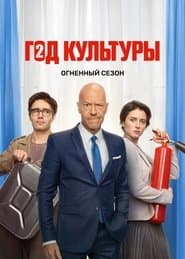 Сезон 2