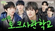 Minjae, Junghoon & Yujun (xikers)