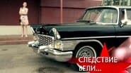 Серія 14