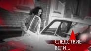 Серія 8