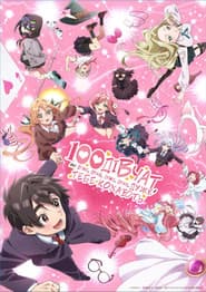 100 дівчат, які дуже, дуже, дуже, дуже, дуже тебе кохають