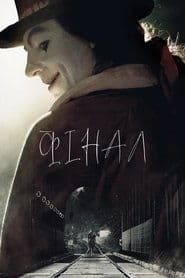 Фінал