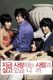 지금 사랑하는 사람과 살고 있습니까?