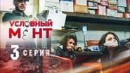 Серія 3