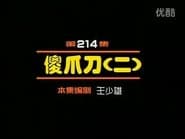 Episode 214