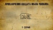 Серія 1