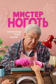 Сезон 1