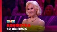 Серія 10