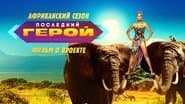 Серія 14