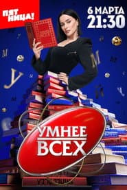 Сезон 4