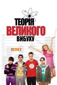Сезон 2