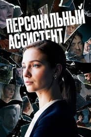 Сезон 1